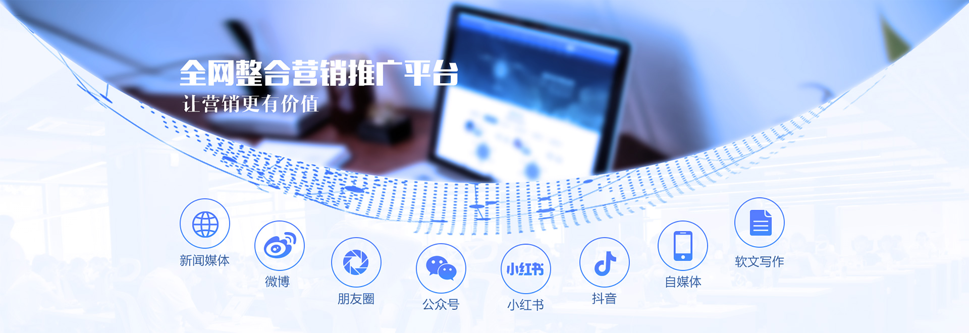全网整合营销推广平台