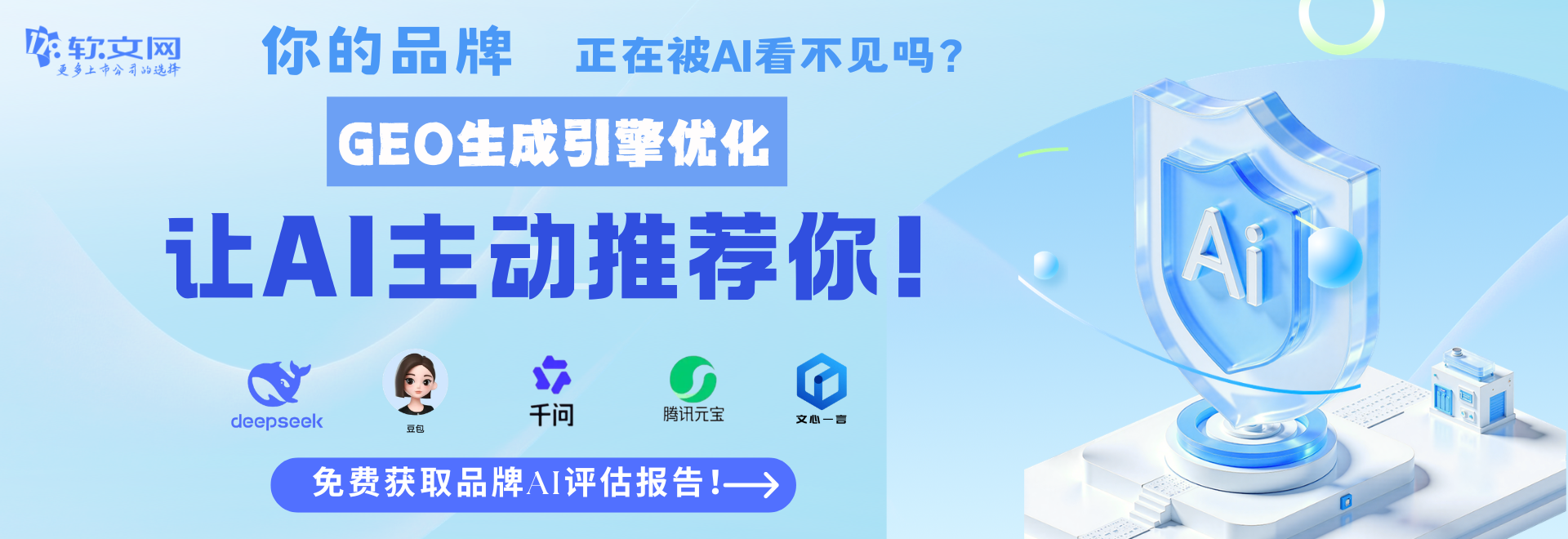 178软文网GEO生成引擎优化，让AI主动推荐你